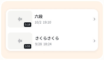 書き込みと記録を残す