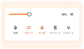 自分のペースで練習する